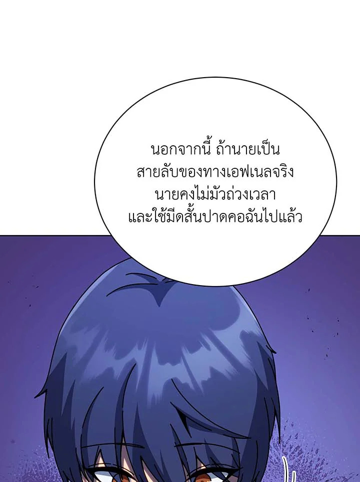 Necromancer Academy’s Genius Summoner ตอนที่ 105 page 69