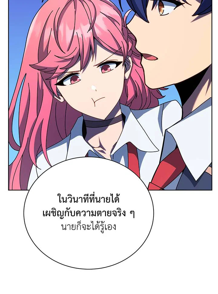 Necromancer Academy’s Genius Summoner ตอนที่ 105 page 74