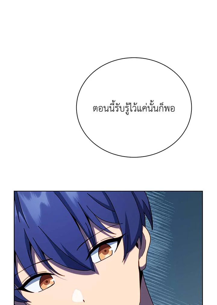 Necromancer Academy’s Genius Summoner ตอนที่ 105 page 75