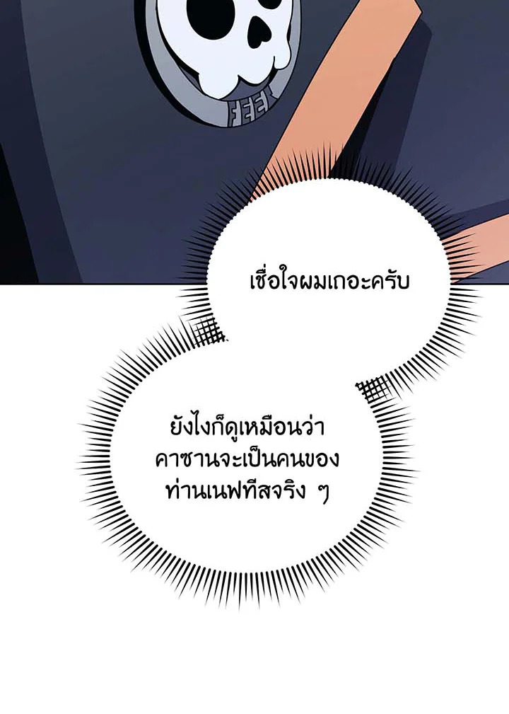 Necromancer Academy’s Genius Summoner ตอนที่ 105 page 78