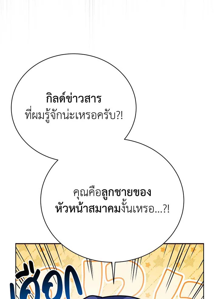 Necromancer Academy’s Genius Summoner ตอนที่ 105 page 88