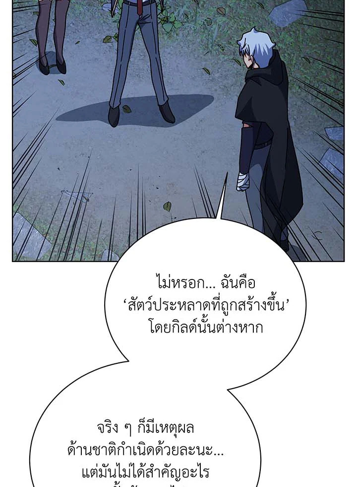 Necromancer Academy’s Genius Summoner ตอนที่ 105 page 93