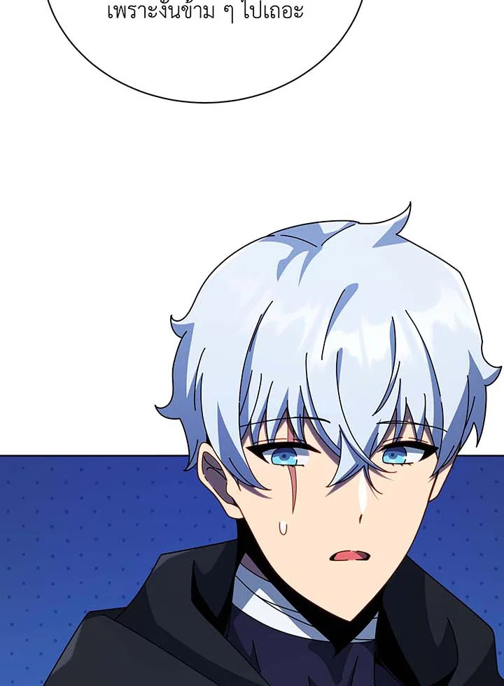 Necromancer Academy’s Genius Summoner ตอนที่ 105 page 94