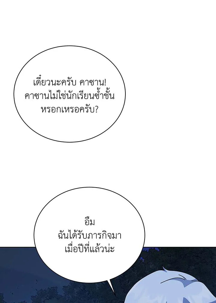 Necromancer Academy’s Genius Summoner ตอนที่ 105 page 96