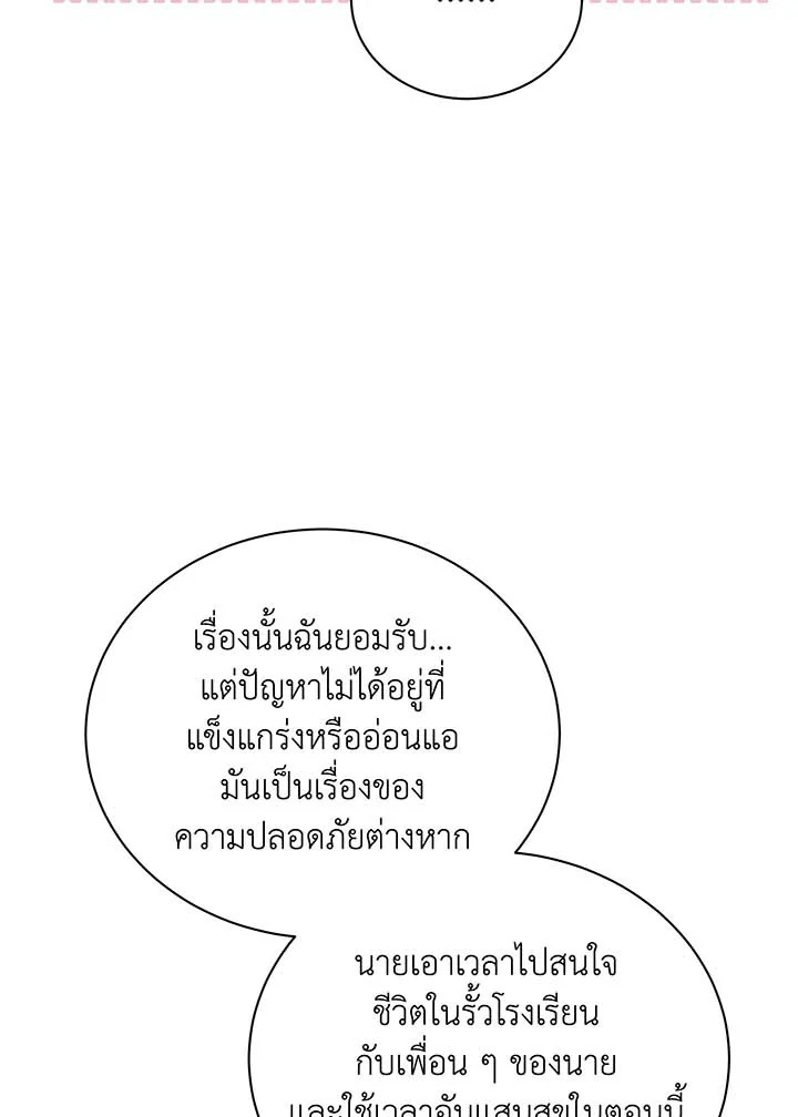 Necromancer Academy’s Genius Summoner ตอนที่ 105 page 101