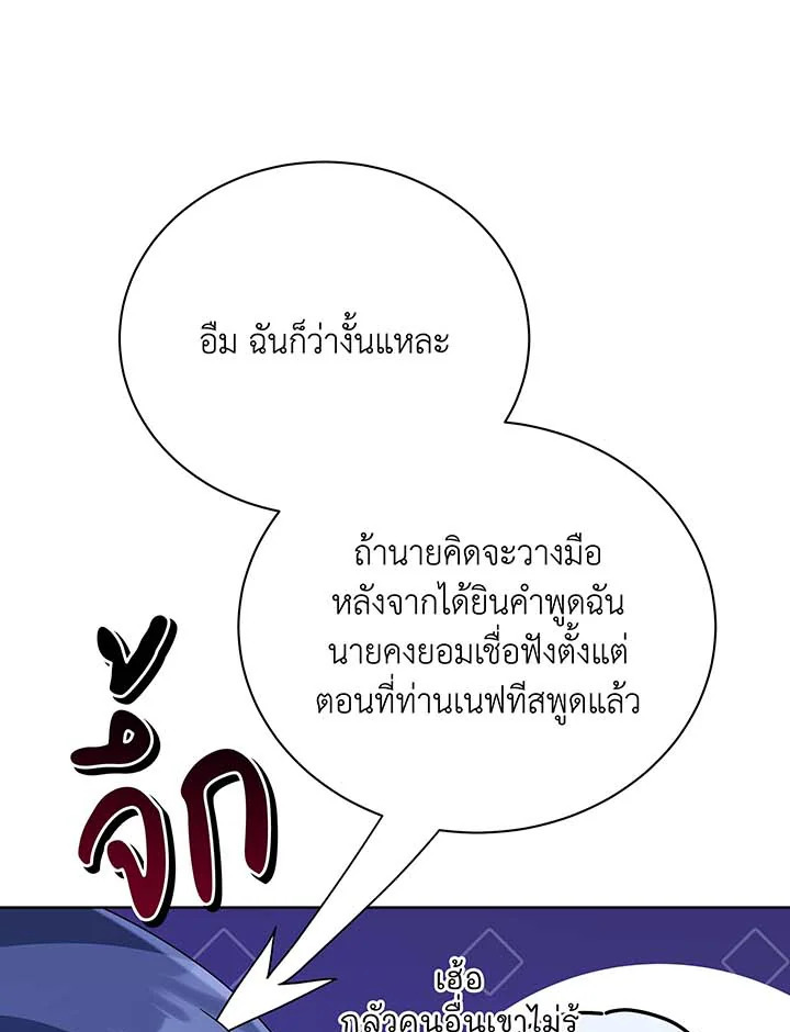 Necromancer Academy’s Genius Summoner ตอนที่ 105 page 106