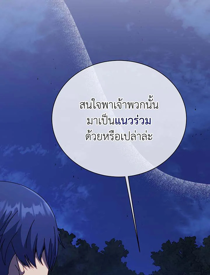 Necromancer Academy’s Genius Summoner ตอนที่ 105 page 109