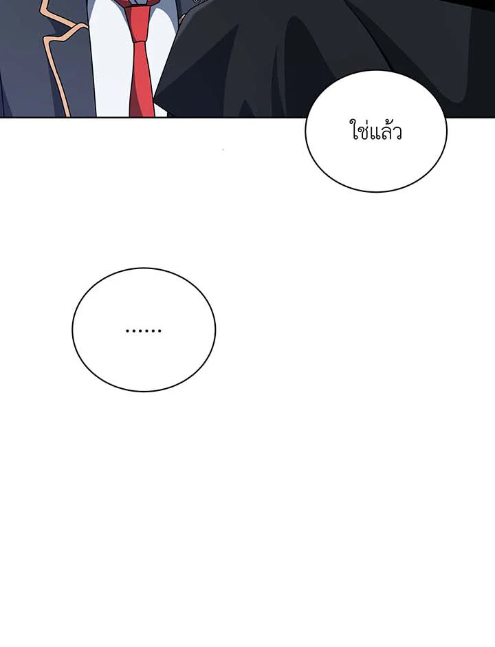 Necromancer Academy’s Genius Summoner ตอนที่ 105 page 113