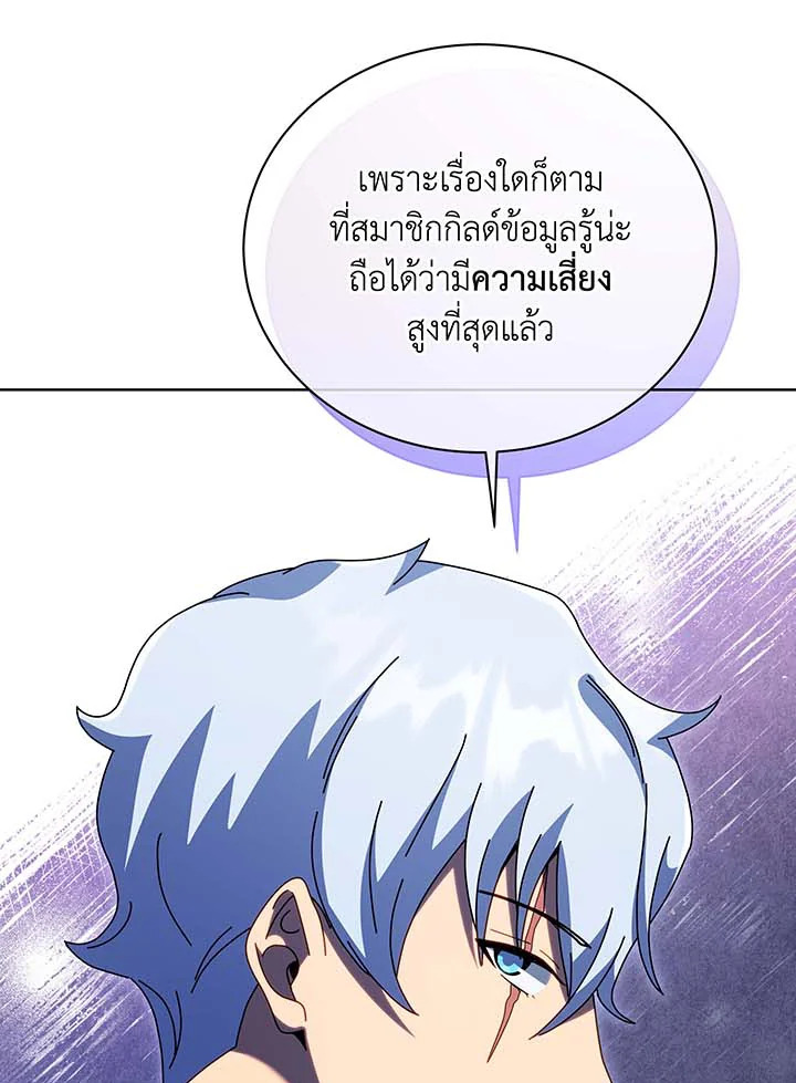 Necromancer Academy’s Genius Summoner ตอนที่ 105 page 116