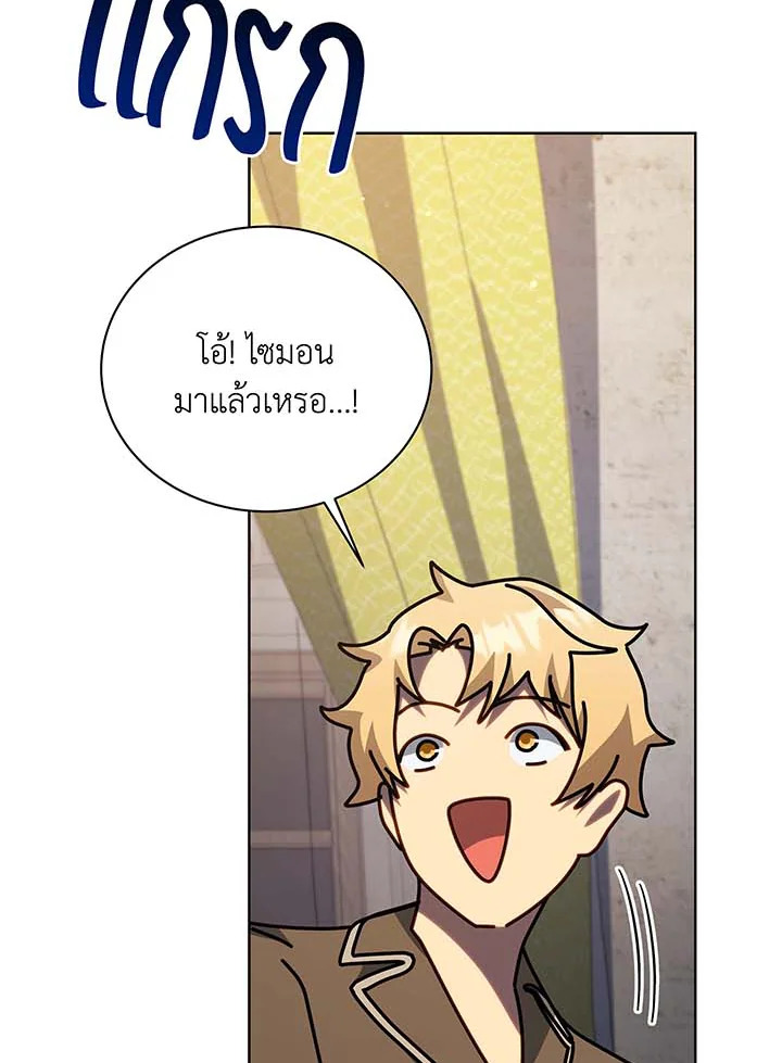 Necromancer Academy’s Genius Summoner ตอนที่ 105 page 119