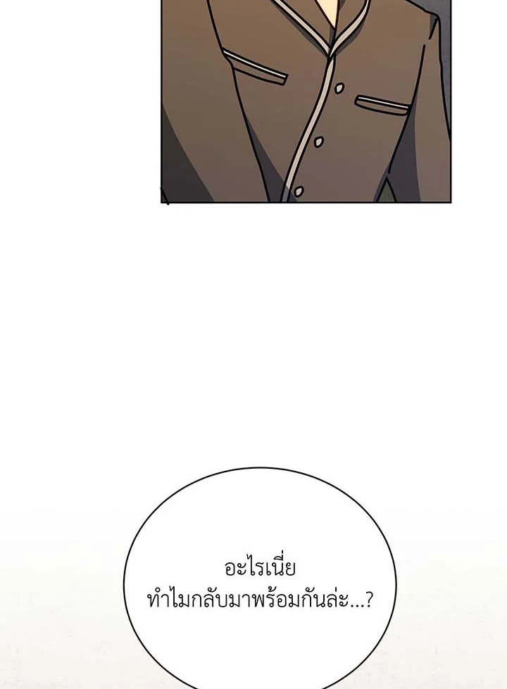 Necromancer Academy’s Genius Summoner ตอนที่ 105 page 120