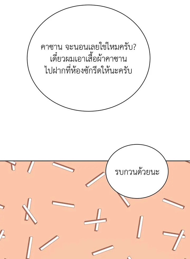 Necromancer Academy’s Genius Summoner ตอนที่ 105 page 123