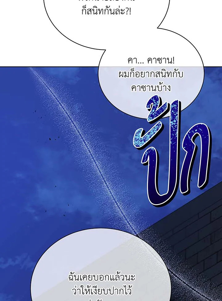 Necromancer Academy’s Genius Summoner ตอนที่ 105 page 125