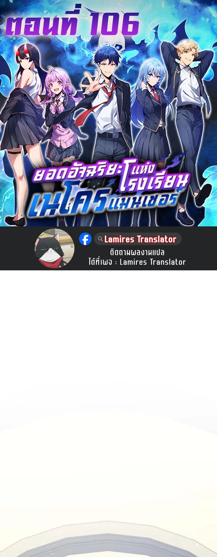 Necromancer Academy’s Genius Summoner ตอนที่ 106 page 0