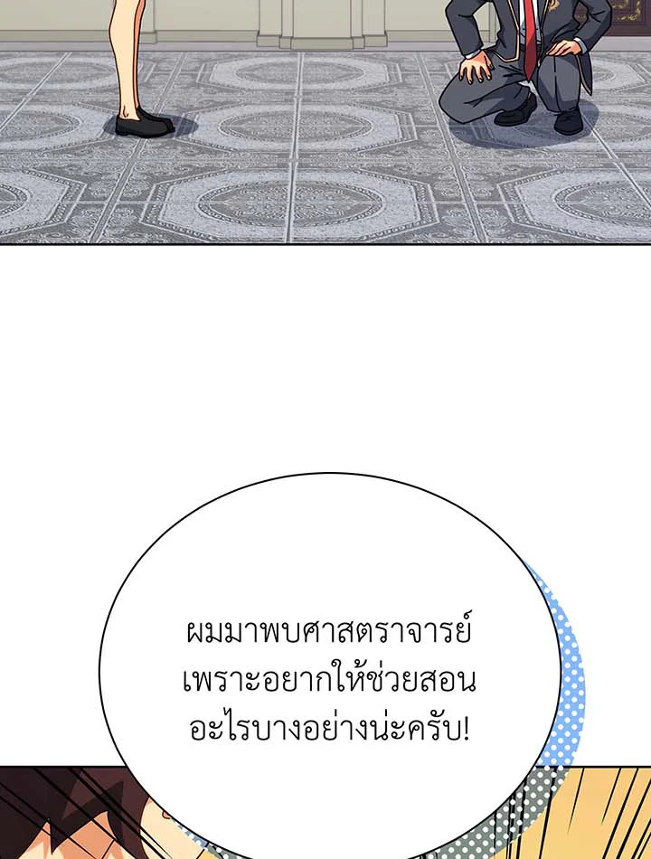 Necromancer Academy’s Genius Summoner ตอนที่ 106 page 4