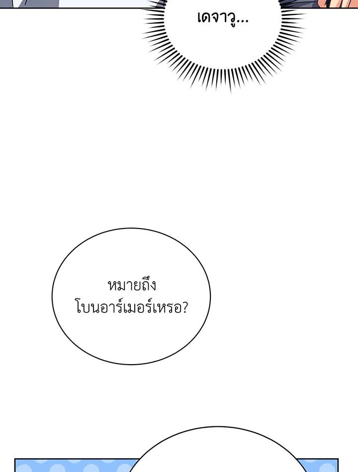 Necromancer Academy’s Genius Summoner ตอนที่ 106 page 6