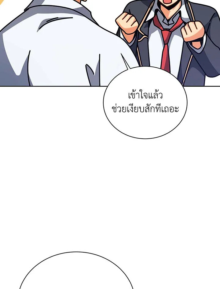 Necromancer Academy’s Genius Summoner ตอนที่ 106 page 12