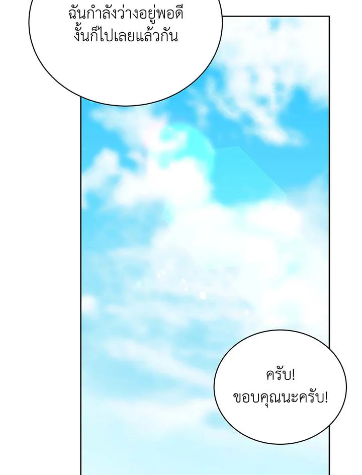 Necromancer Academy’s Genius Summoner ตอนที่ 106 page 13