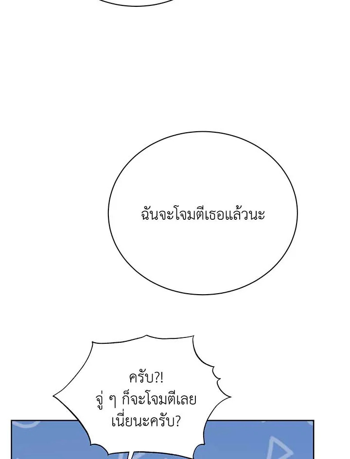 Necromancer Academy’s Genius Summoner ตอนที่ 106 page 17