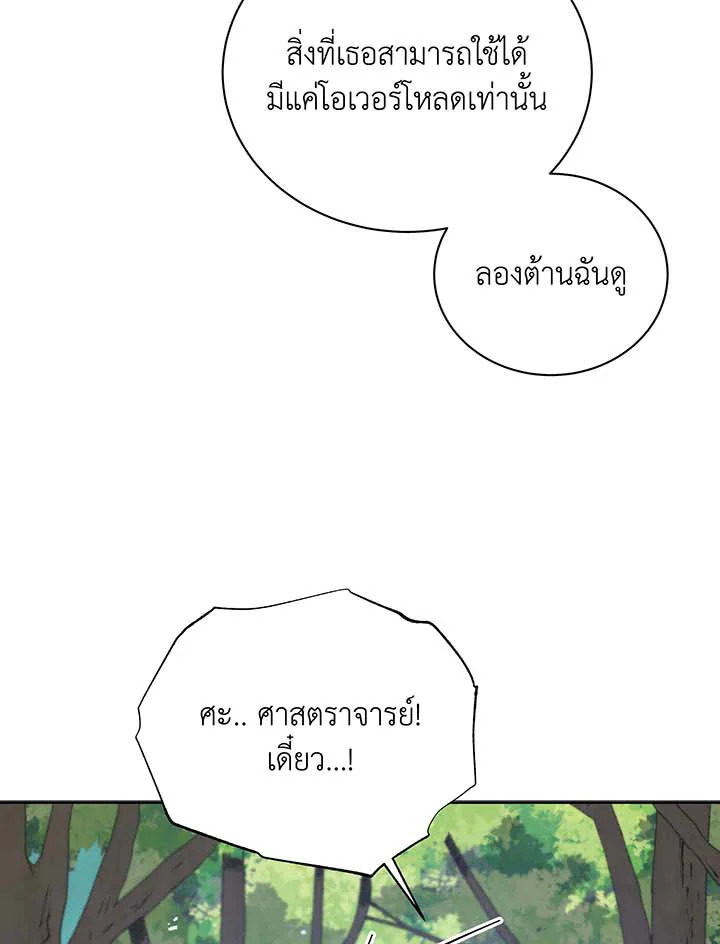 Necromancer Academy’s Genius Summoner ตอนที่ 106 page 19