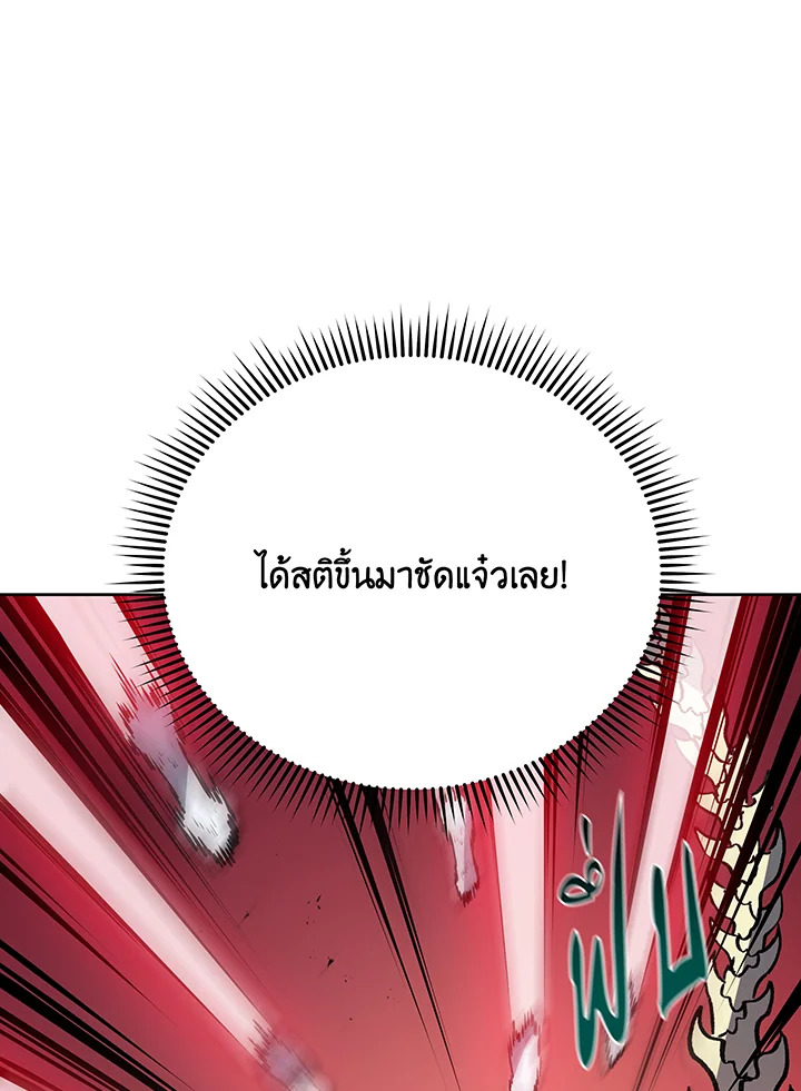 Necromancer Academy’s Genius Summoner ตอนที่ 106 page 25