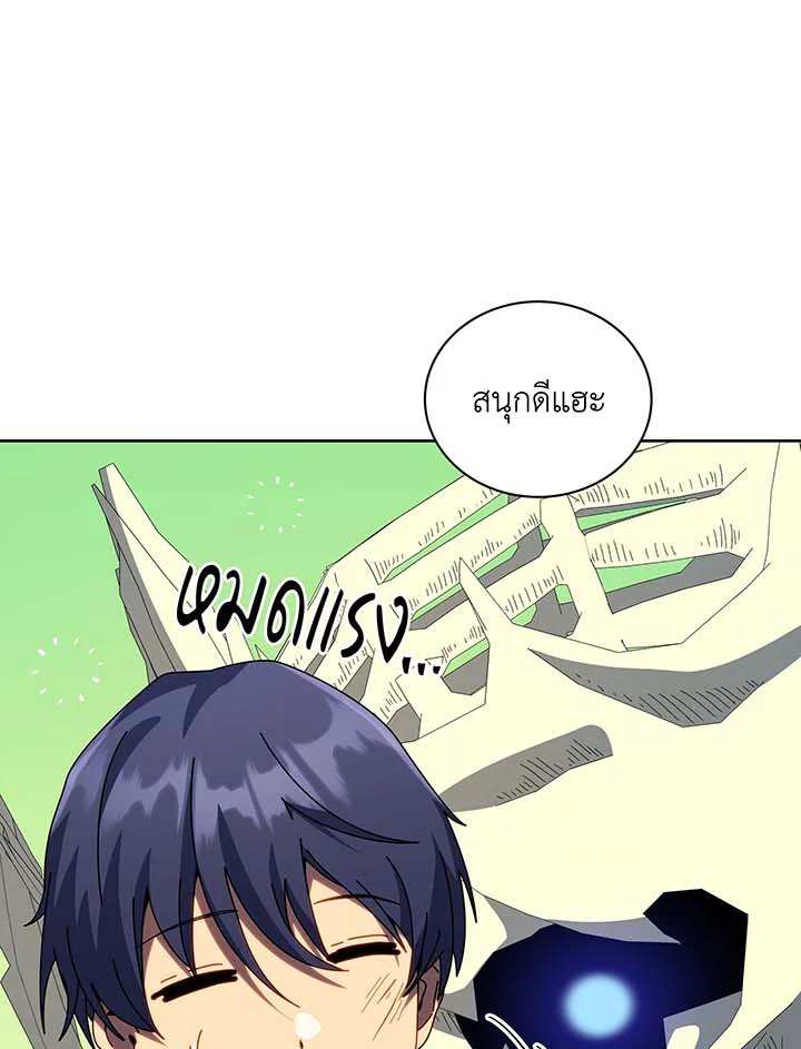 Necromancer Academy’s Genius Summoner ตอนที่ 106 page 43