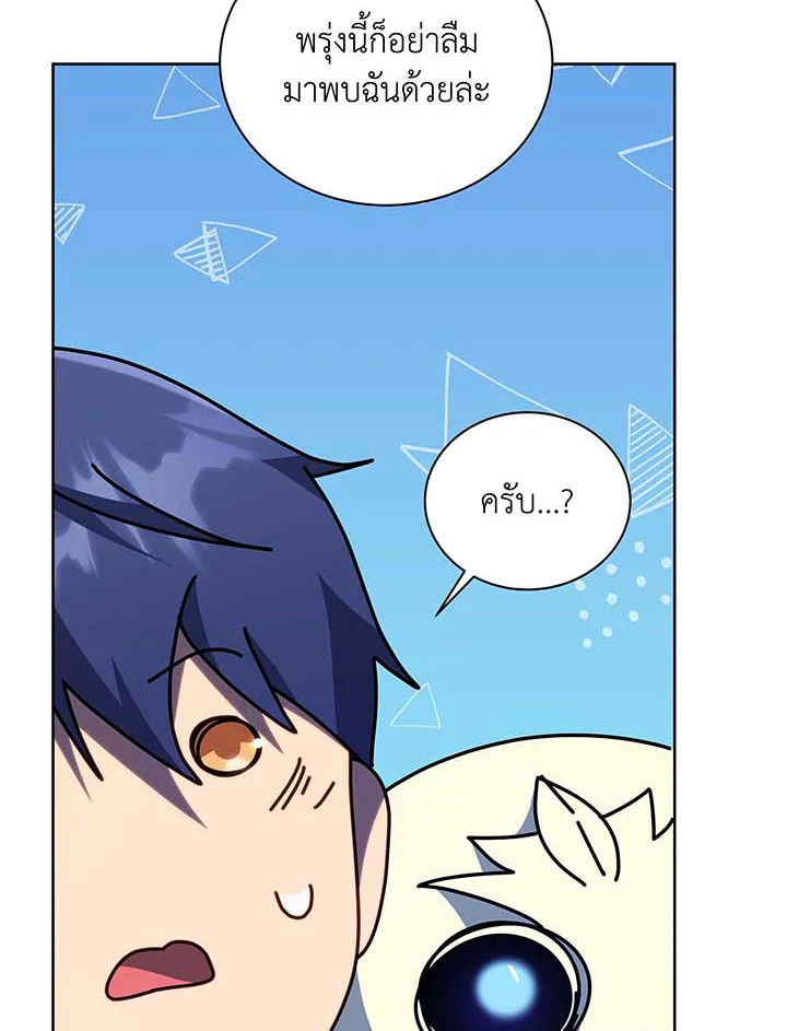 Necromancer Academy’s Genius Summoner ตอนที่ 106 page 47