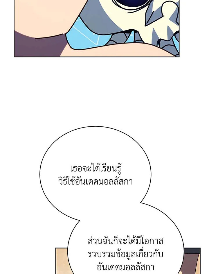 Necromancer Academy’s Genius Summoner ตอนที่ 106 page 48