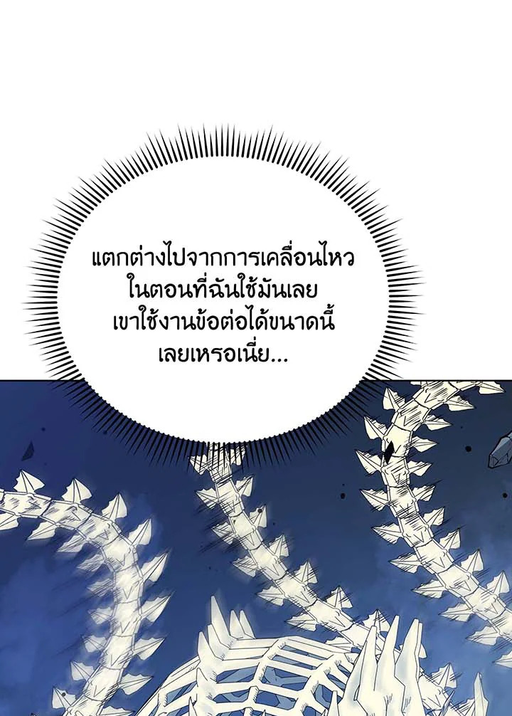 Necromancer Academy’s Genius Summoner ตอนที่ 106 page 64