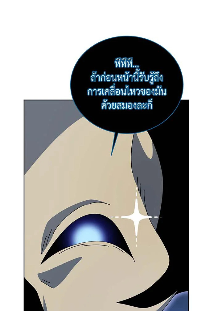 Necromancer Academy’s Genius Summoner ตอนที่ 106 page 68
