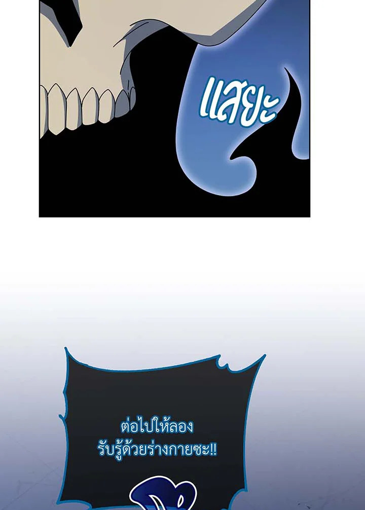 Necromancer Academy’s Genius Summoner ตอนที่ 106 page 69