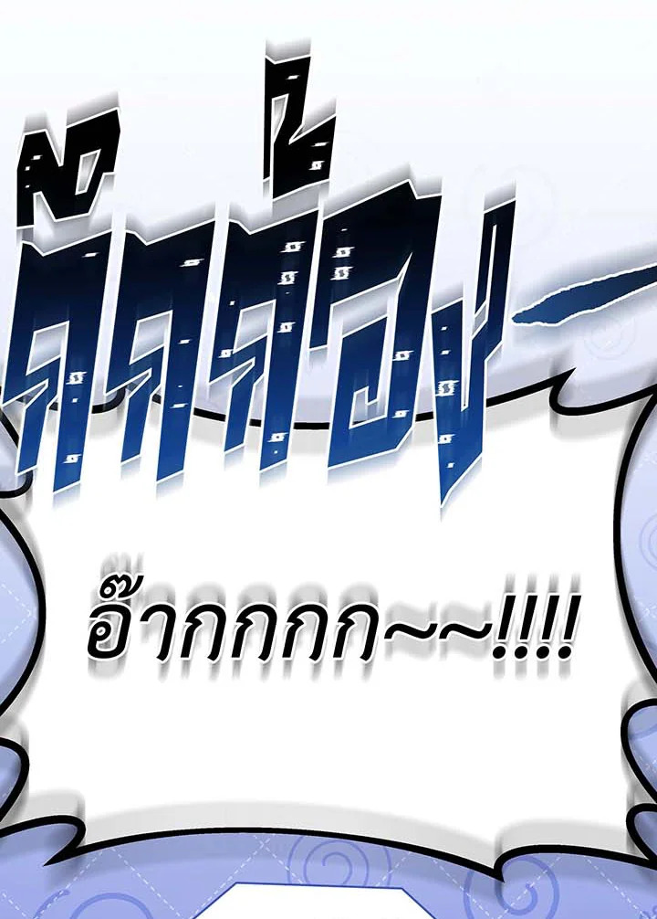 Necromancer Academy’s Genius Summoner ตอนที่ 106 page 72