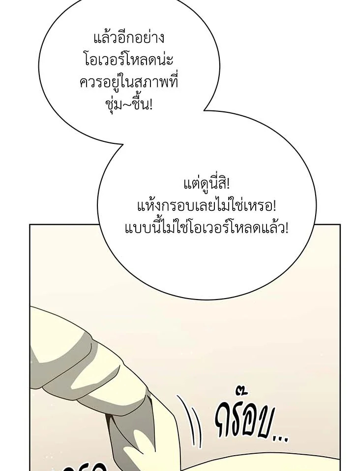 Necromancer Academy’s Genius Summoner ตอนที่ 106 page 78
