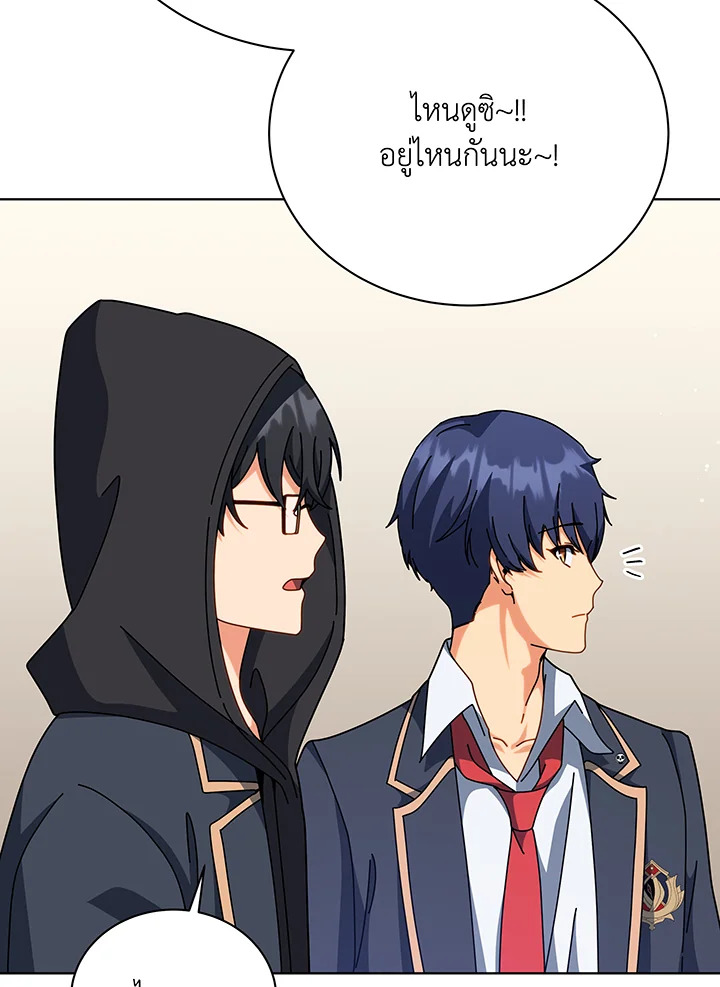Necromancer Academy’s Genius Summoner ตอนที่ 106 page 85
