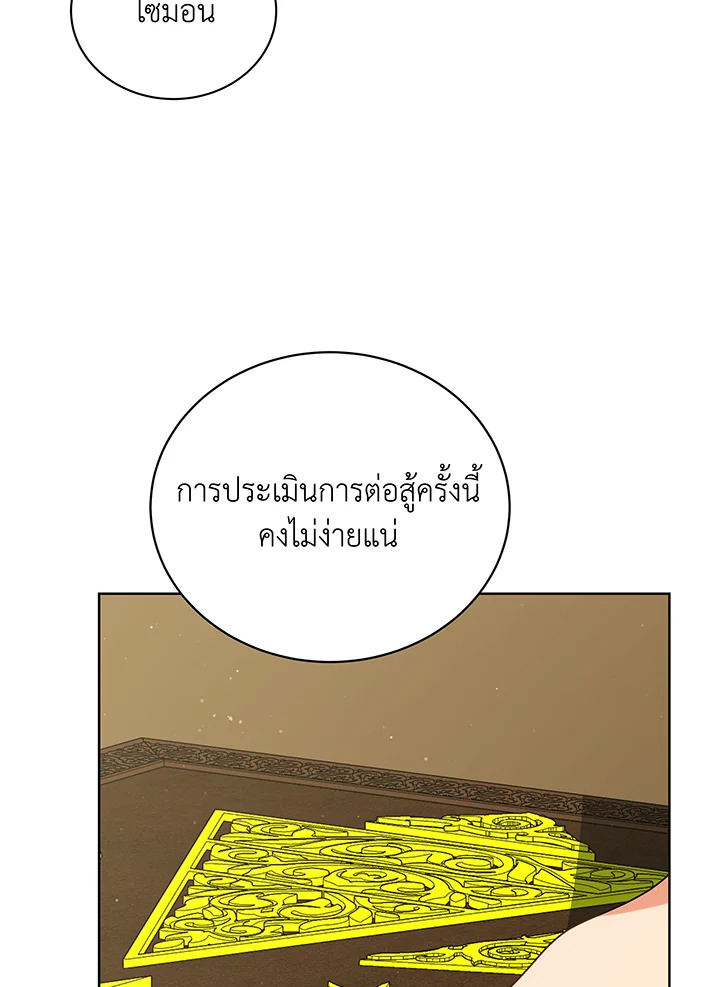 Necromancer Academy’s Genius Summoner ตอนที่ 106 page 86