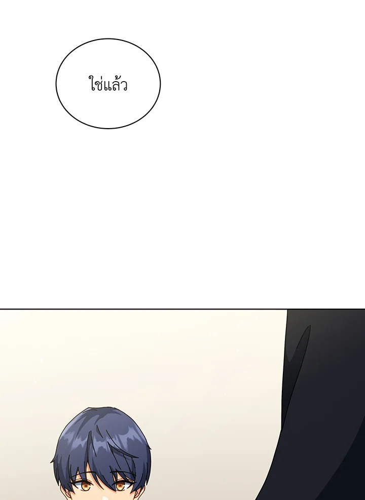 Necromancer Academy’s Genius Summoner ตอนที่ 106 page 88