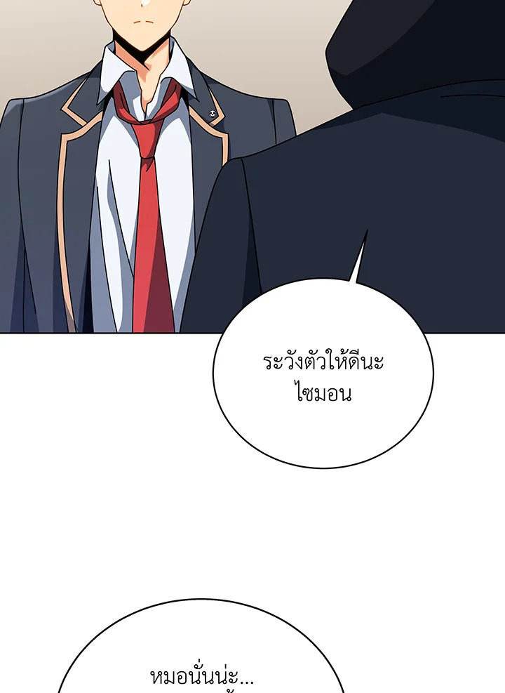 Necromancer Academy’s Genius Summoner ตอนที่ 106 page 89