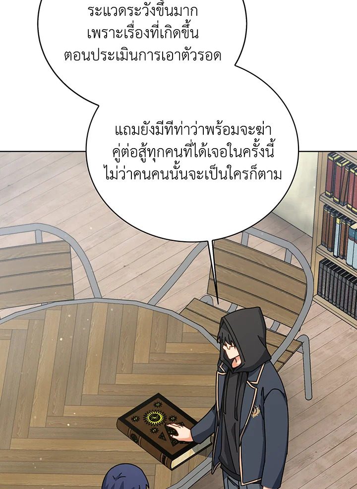 Necromancer Academy’s Genius Summoner ตอนที่ 106 page 90