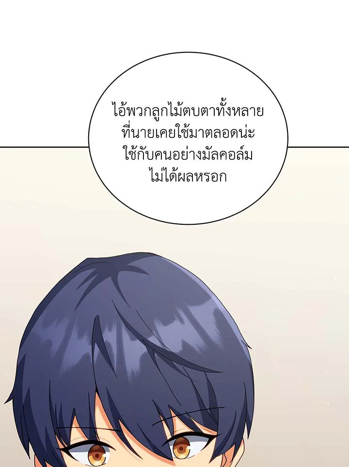 Necromancer Academy’s Genius Summoner ตอนที่ 106 page 92