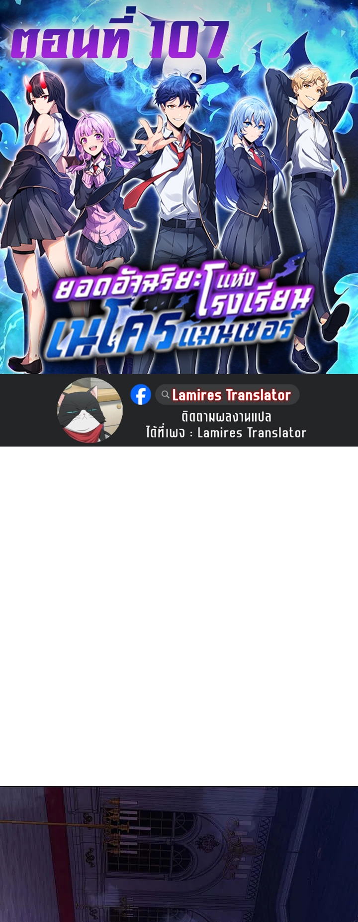 Necromancer Academy’s Genius Summoner ตอนที่ 107 page 0