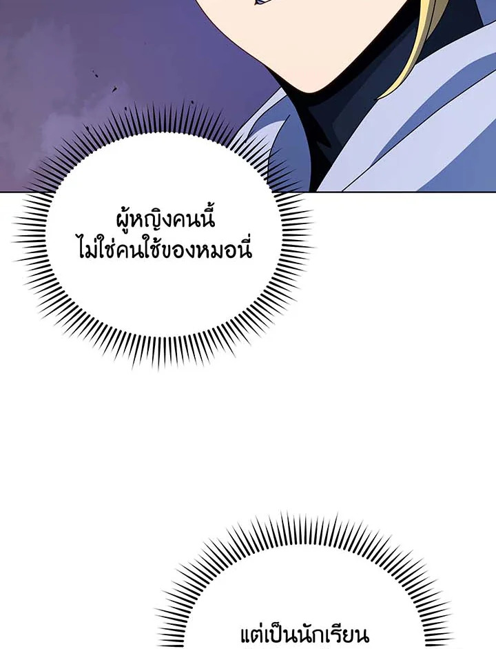 Necromancer Academy’s Genius Summoner ตอนที่ 107 page 13