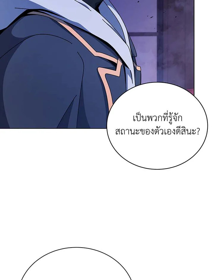 Necromancer Academy’s Genius Summoner ตอนที่ 107 page 19