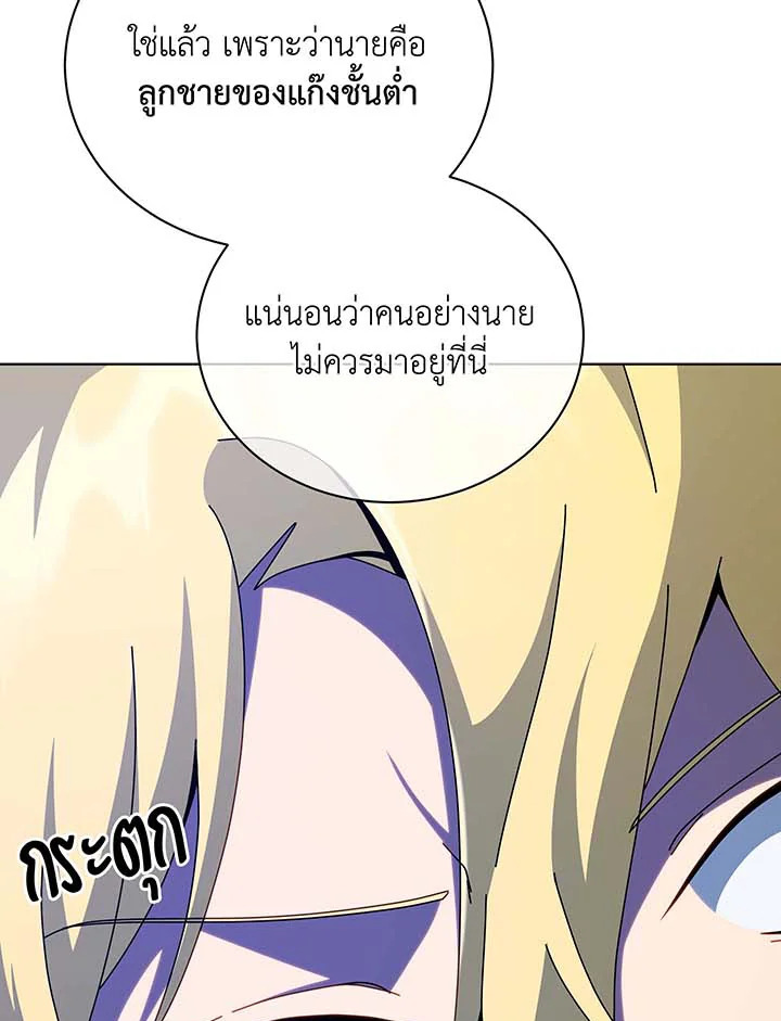 Necromancer Academy’s Genius Summoner ตอนที่ 107 page 20