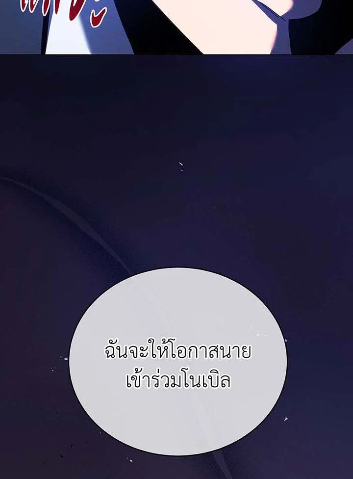 Necromancer Academy’s Genius Summoner ตอนที่ 107 page 23