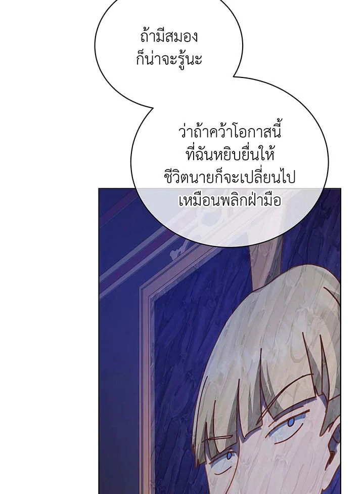 Necromancer Academy’s Genius Summoner ตอนที่ 107 page 26