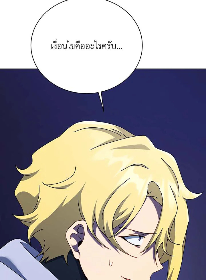 Necromancer Academy’s Genius Summoner ตอนที่ 107 page 30