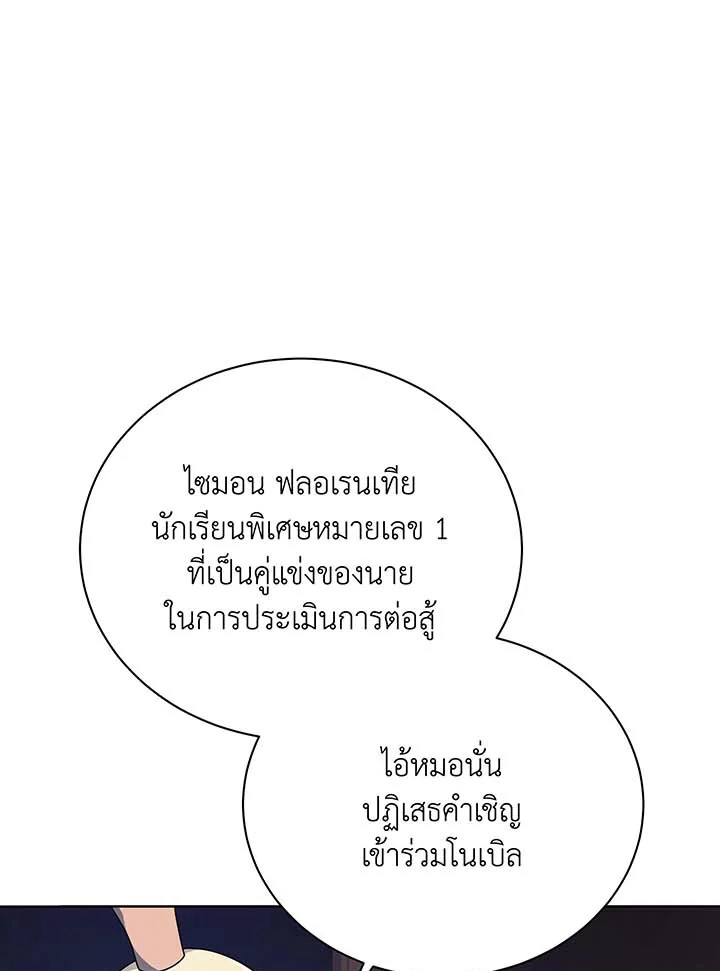 Necromancer Academy’s Genius Summoner ตอนที่ 107 page 32