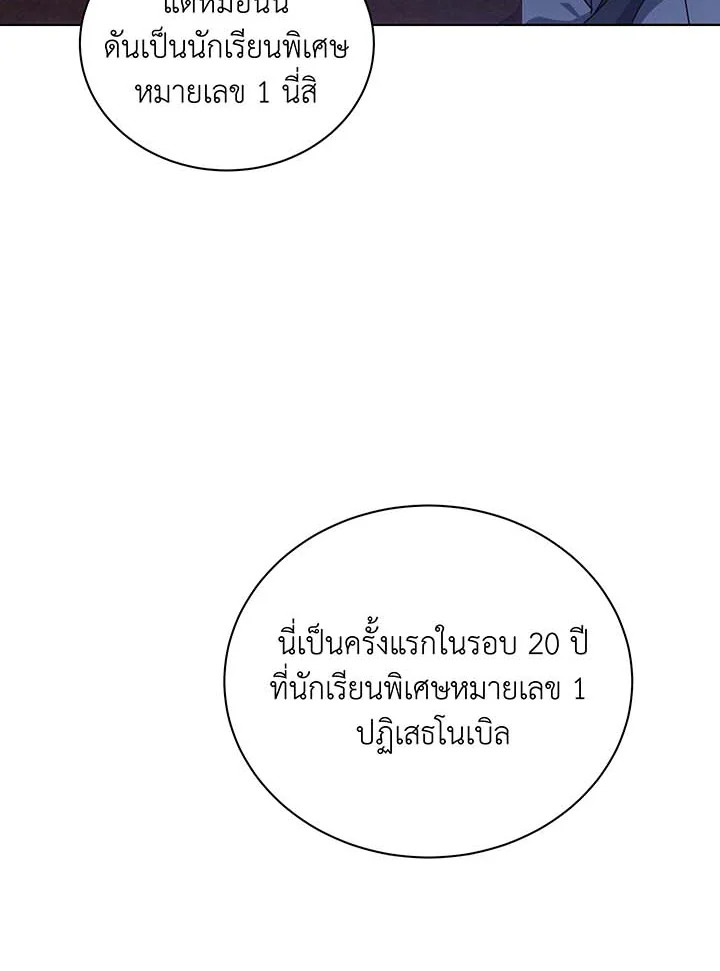 Necromancer Academy’s Genius Summoner ตอนที่ 107 page 36