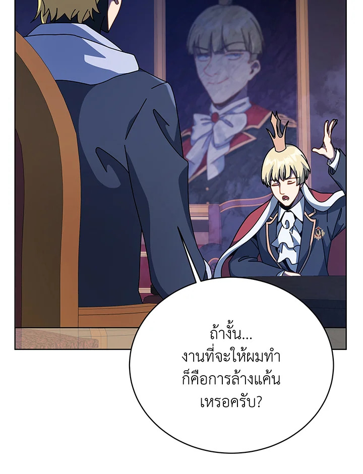 Necromancer Academy’s Genius Summoner ตอนที่ 107 page 44