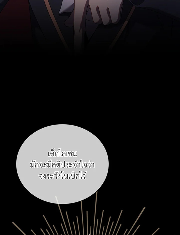 Necromancer Academy’s Genius Summoner ตอนที่ 107 page 47